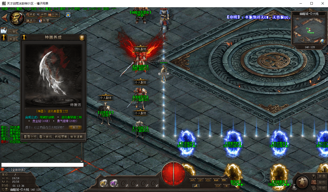 翎风引擎传奇端游【暗黑魔兽冰封王座天才剑雨六职业六种族中变版】最新整理WIN系服务端+配套补丁+详细搭建教程+视频教程