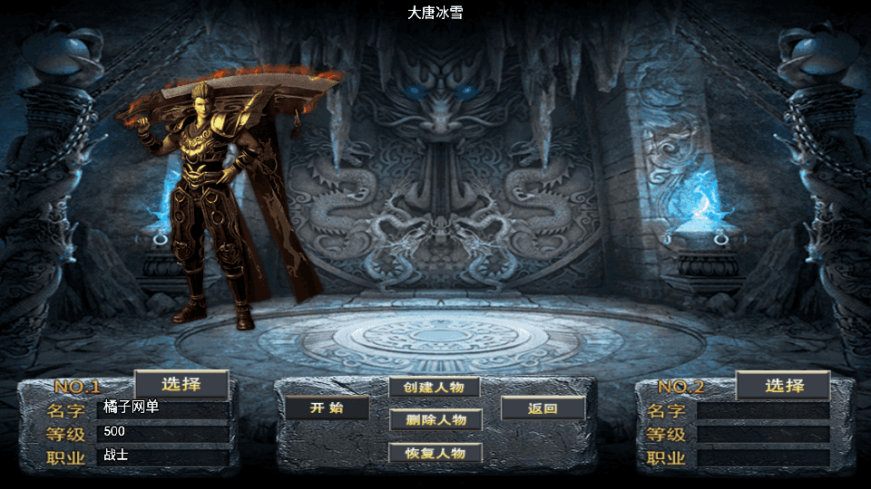 战神引擎传奇手游【大唐冰雪之超级大陆】最新整理WIN系特色务端+安卓苹果双端+GM授权后台+详细搭建教程