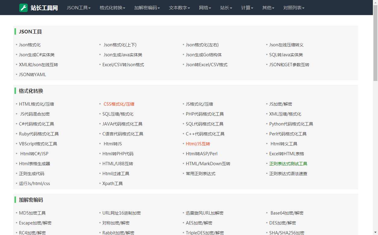 2024最新站长在线工具源码修复版 2024最新站长在线工具源码修复版【本站自用】