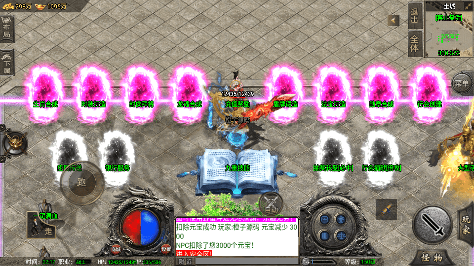 战神引擎传奇手游【诛仙传奇单职业免受权修复版】最新整理WIN系特色服务端+安卓苹果双端+GM后台+详细搭建教程