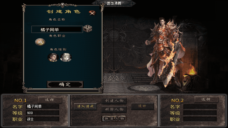 战神引擎传奇手游【兽血沸腾新UI白猪3.1】最新整理Win系特色服务端+安卓苹果双端+GM授权后台+详细搭建教程