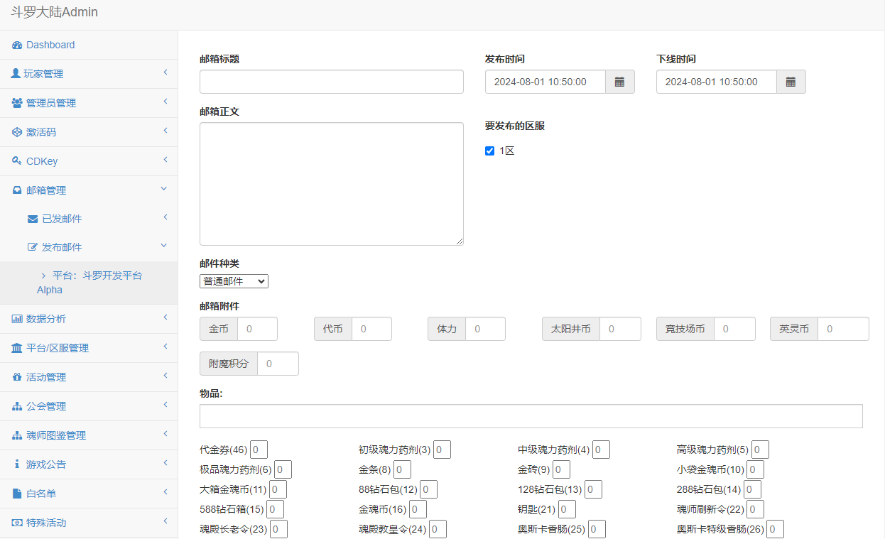 新斗罗大陆一键端