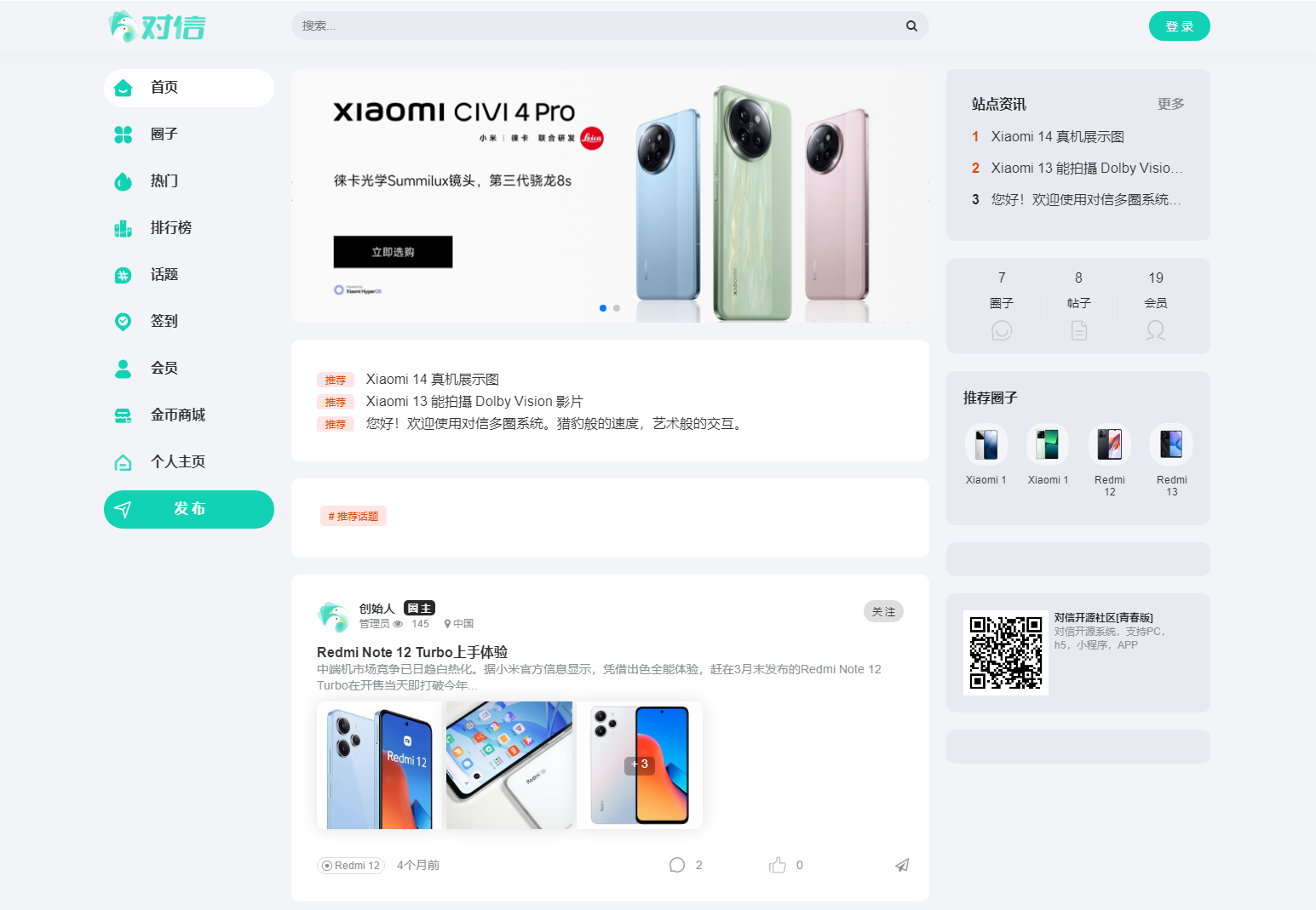 对信开源圈子系统全开源源码_多端支持_免费商用|七九网单