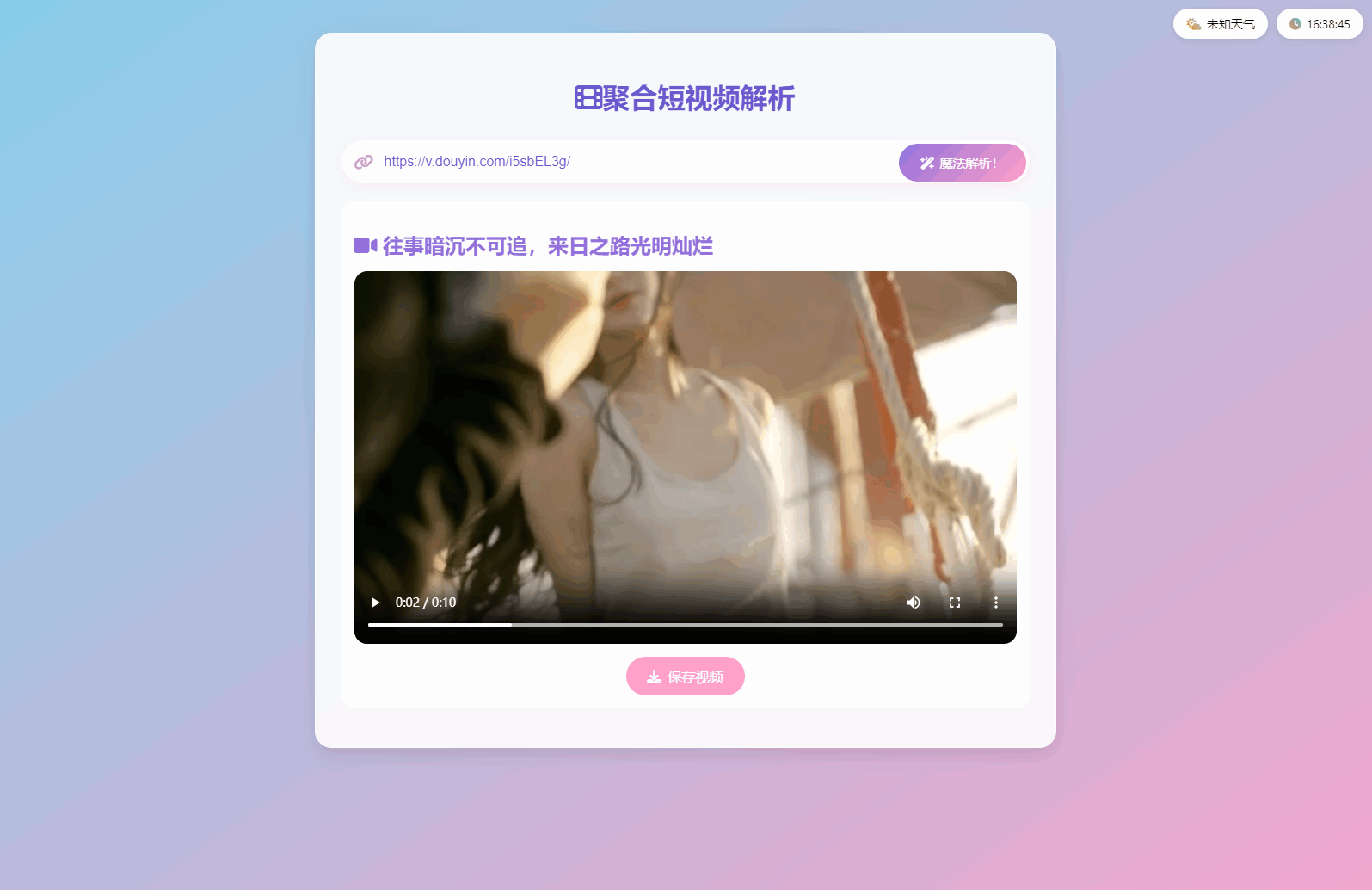全新二次元聚合短视频解析去水印系统源码 自适应双端|七九网单
