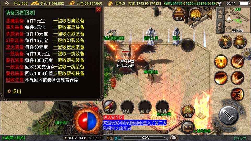 战神引擎传奇手游【新UI神魔传说三职业[白猪3.1]】11月最新整理Win一键服务端+GM授权后台+安卓苹果双端+详细搭建教程+视频教程