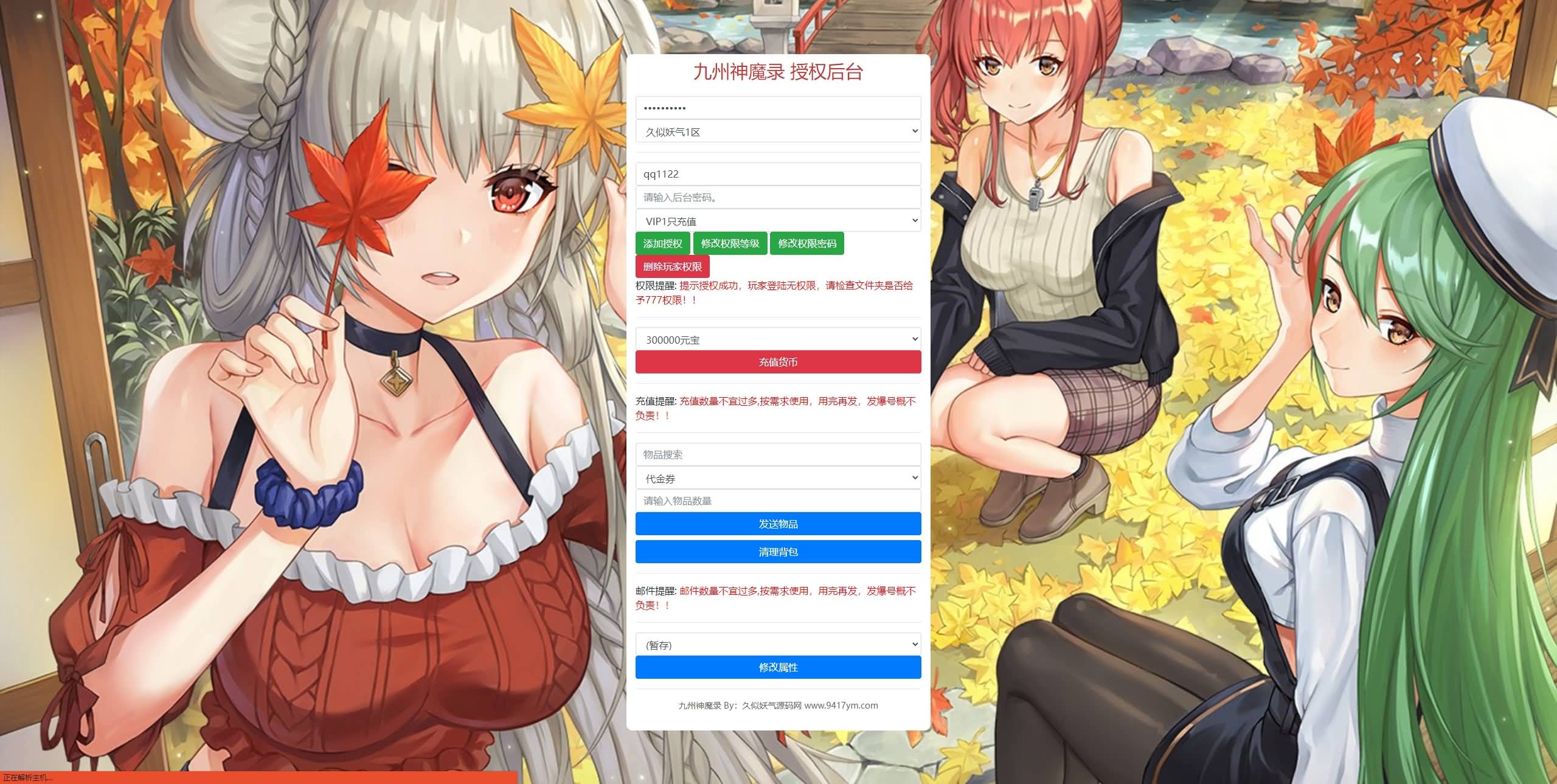 H5游戏【九州神魔录仙女管家定制超变代金券内购版】一键镜像端+Linux手工服务端+转表工具+管理后台+教程|七九网单