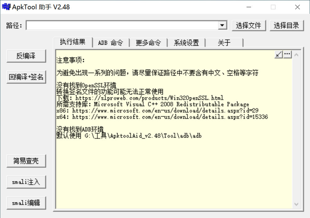 安卓反编译工具ApktoolAid_v2.48