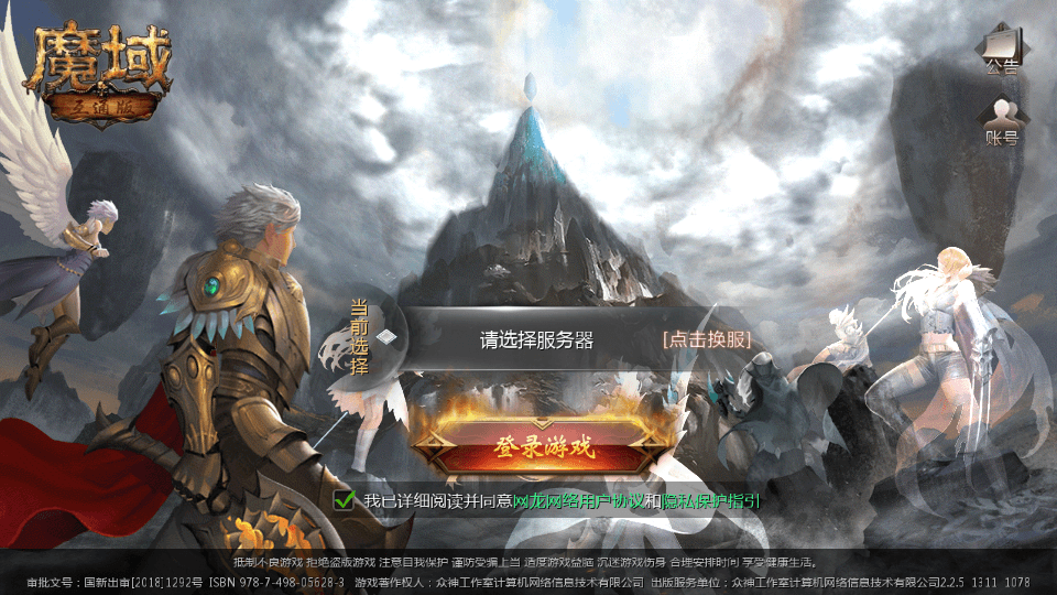 1643互通魔域【定制怀旧魔域三职业】最新整理Win系半手工服务端+安卓+GM工具+详细教程|七九网单