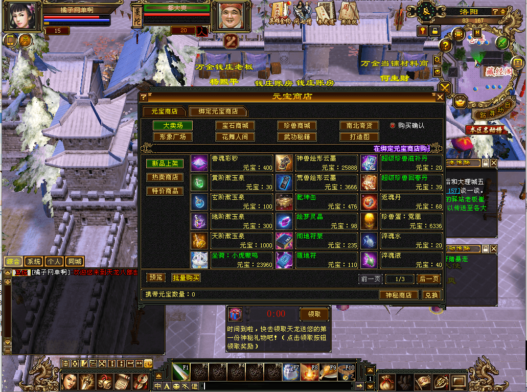 典藏怀旧端游【天龙八部之大河马武道三天机版】最新整理单机一键即玩镜像端+Linux手工端+PC客户端+GM工具+详细搭建教程