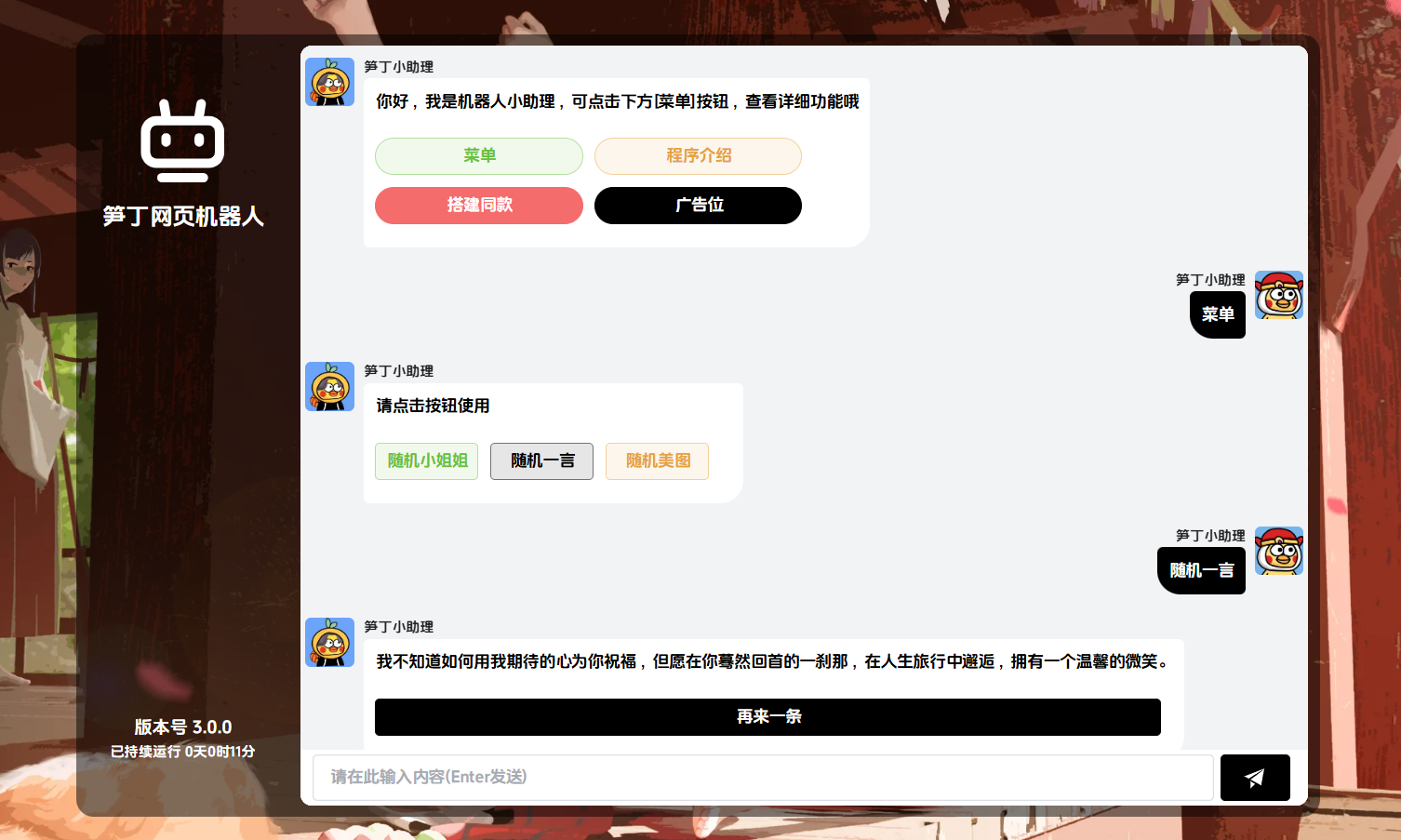 笋丁网页自动回复机器人V3.0.0免授权版源码|七九网单