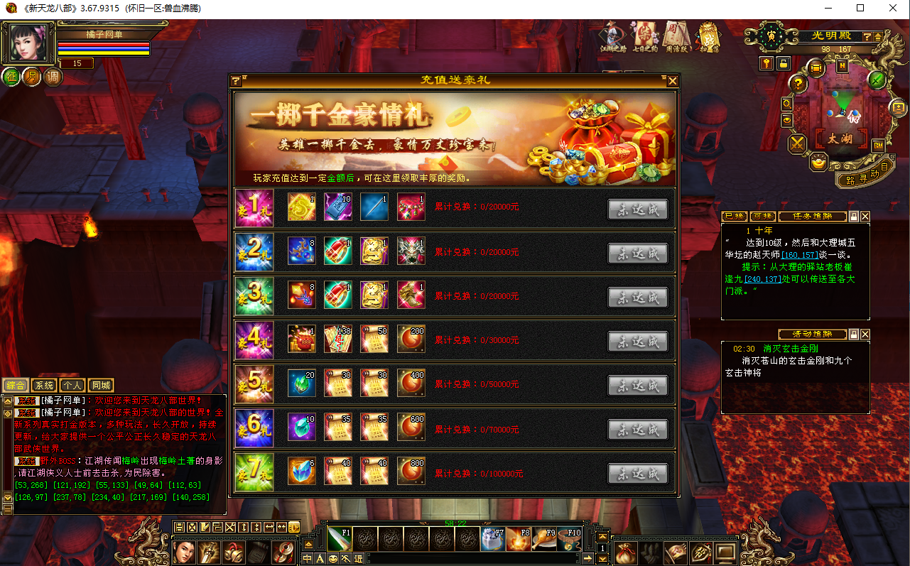 经典武侠端游【天龙八部之兽血沸腾】最新整理单机一键即玩镜像端+Linux手工端+PC客户端+GM工具+详细搭建教程