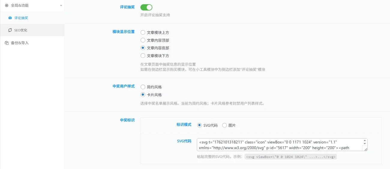 子比主题评论抽奖功能——功能开源