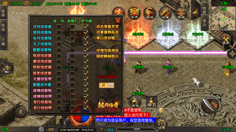 战神引擎传奇手游【龙行天下-白猪3】最新整理Win系特色服务端+安卓苹果双端+GM授权物品后台+详细搭建教程