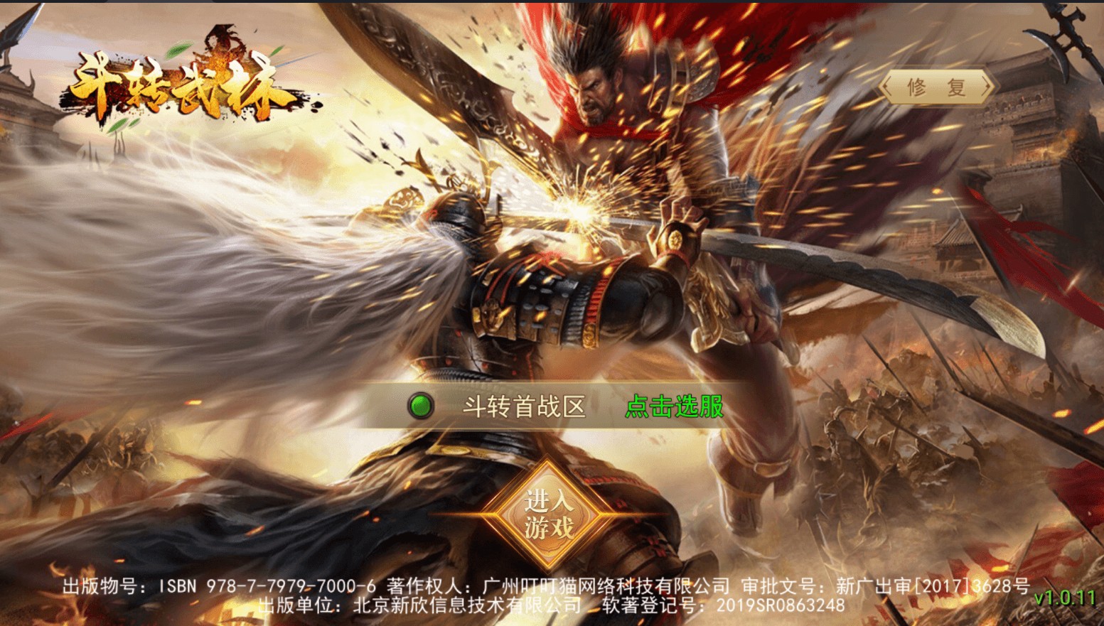 仙侠风传奇手游【斗转武林本地验证版】最新整理WIN系服务端+安卓苹果双端+管理后台+GM授权后台+详细搭建教程|七九网单