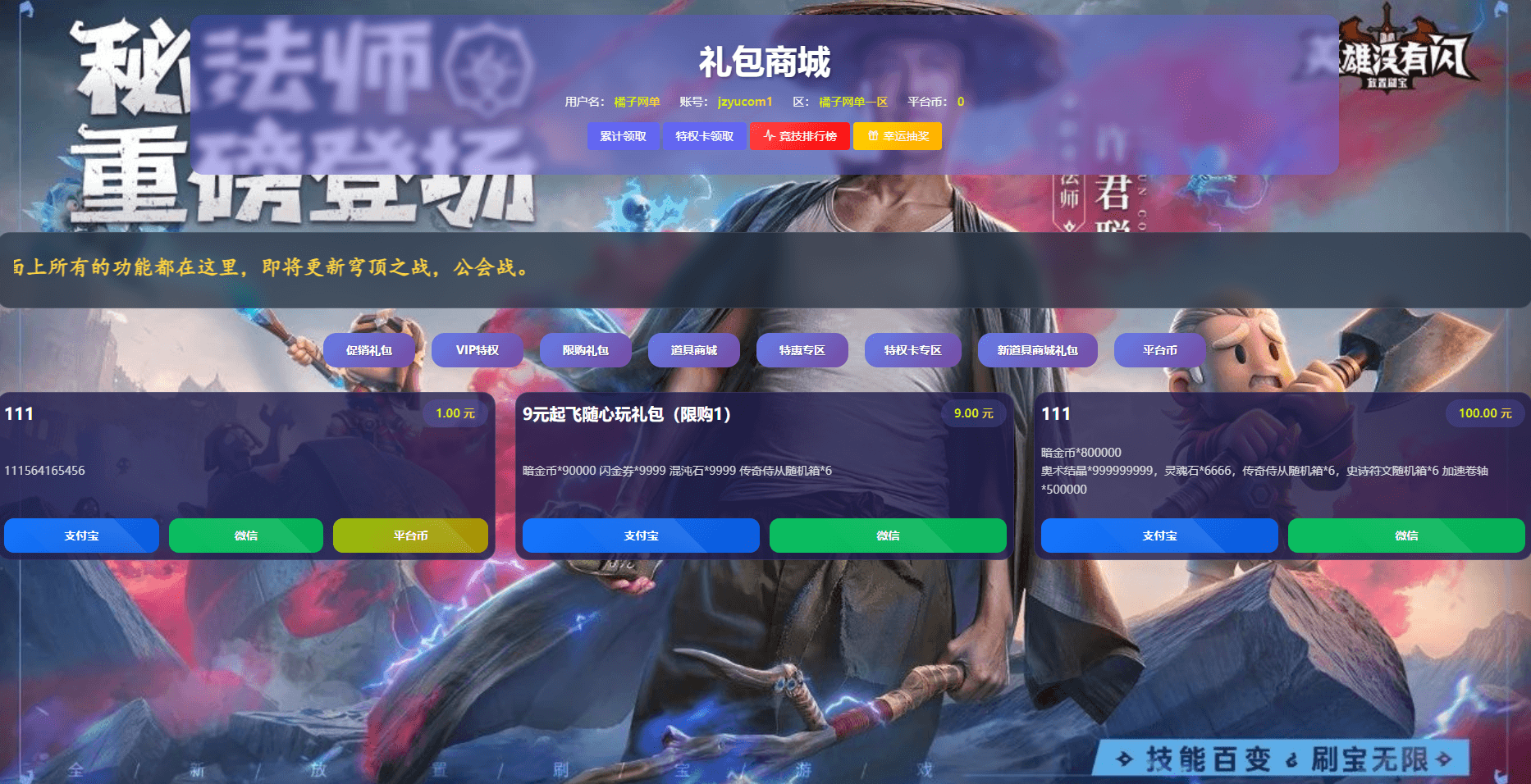 放置RPG刷宝手游【英雄有闪法师双角色8倍速100级祝福版】最新整理单机一键即玩镜像端+Linux手工服务端+本地注册+加解密工具+运维后台+管理后台+代理后台+CDK授权后台+安卓苹果双端+详细搭建教程|七九网单