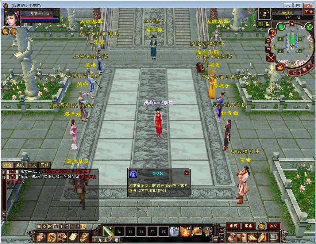 典藏怀旧端游【新天龙八部之少年游】2025整理单机一键即玩镜像端+Linux本地学习手工端+GM工具【站长亲测】