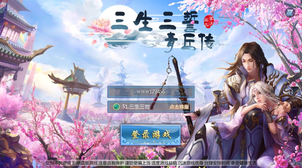 唯美仙侠手游【三生三誓青丘传】新版一键服务端+授权后台+视频教程|七九网单