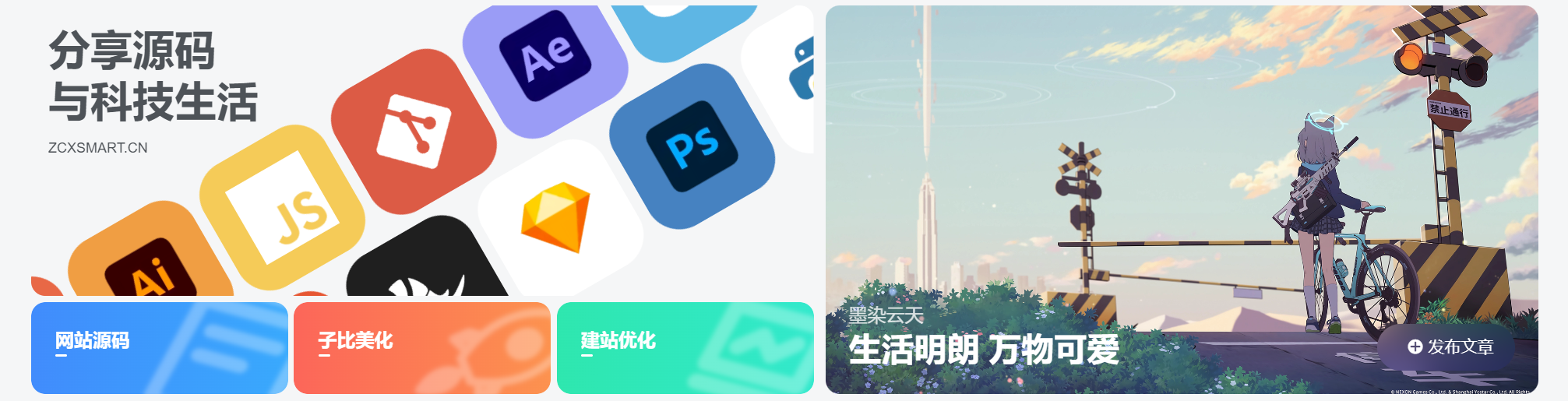 子比美化-给你的网站添加一个滚动Banner或头部引导模块[网站美化]|七九网单