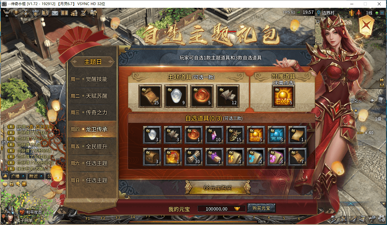 3D传奇端游【月灵永恒传奇V6.70本地验证无限制版】最新整理单机一键端+Win一键服务端+修改工具+GM命令+PC客户端+详细搭建教程