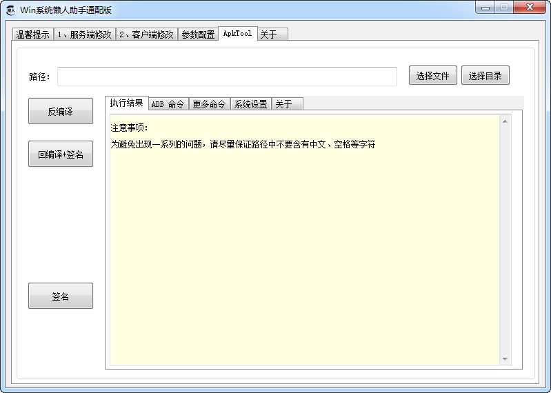 Win系统通用懒人助手 Win系懒人助手通配版|Win系统通用懒人助手+视频教程
