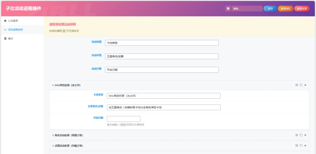 图片[3]-子比活动进程插件-阿呆日记