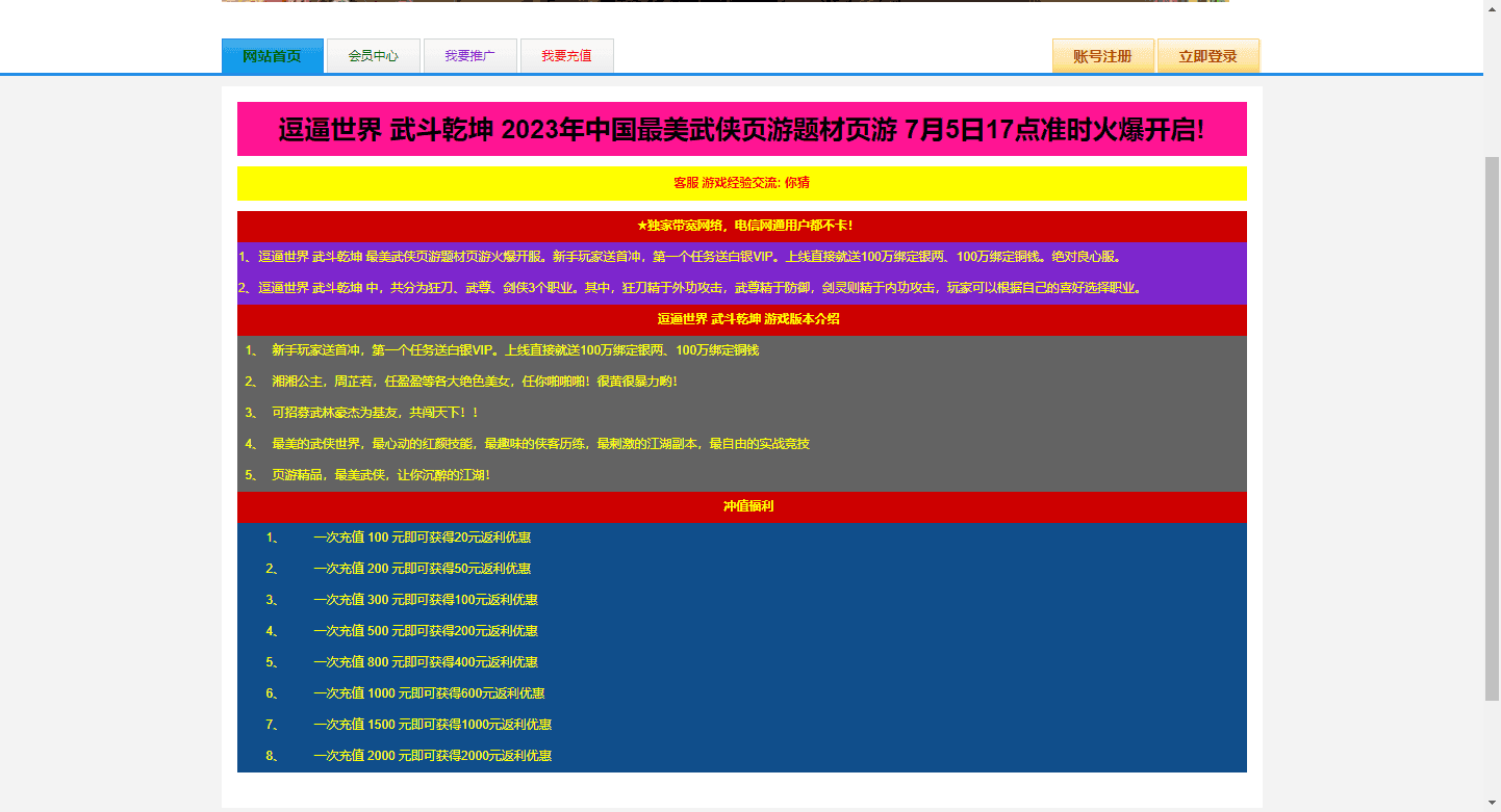 唯美仙侠页游【武斗乾坤】最新整理WIN系外网一键端+元宝修改教程+详细搭建教程