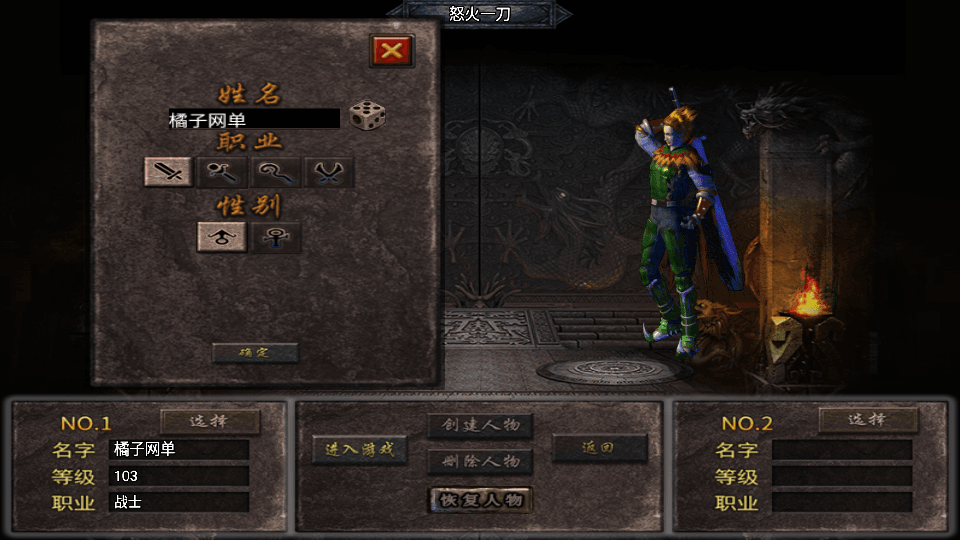 战神引擎传奇手游【怒火一刀三职业-小兰插件免授权】最新整理Win系特色服务端+安卓苹果双端+GM授权后台+详细搭建教程