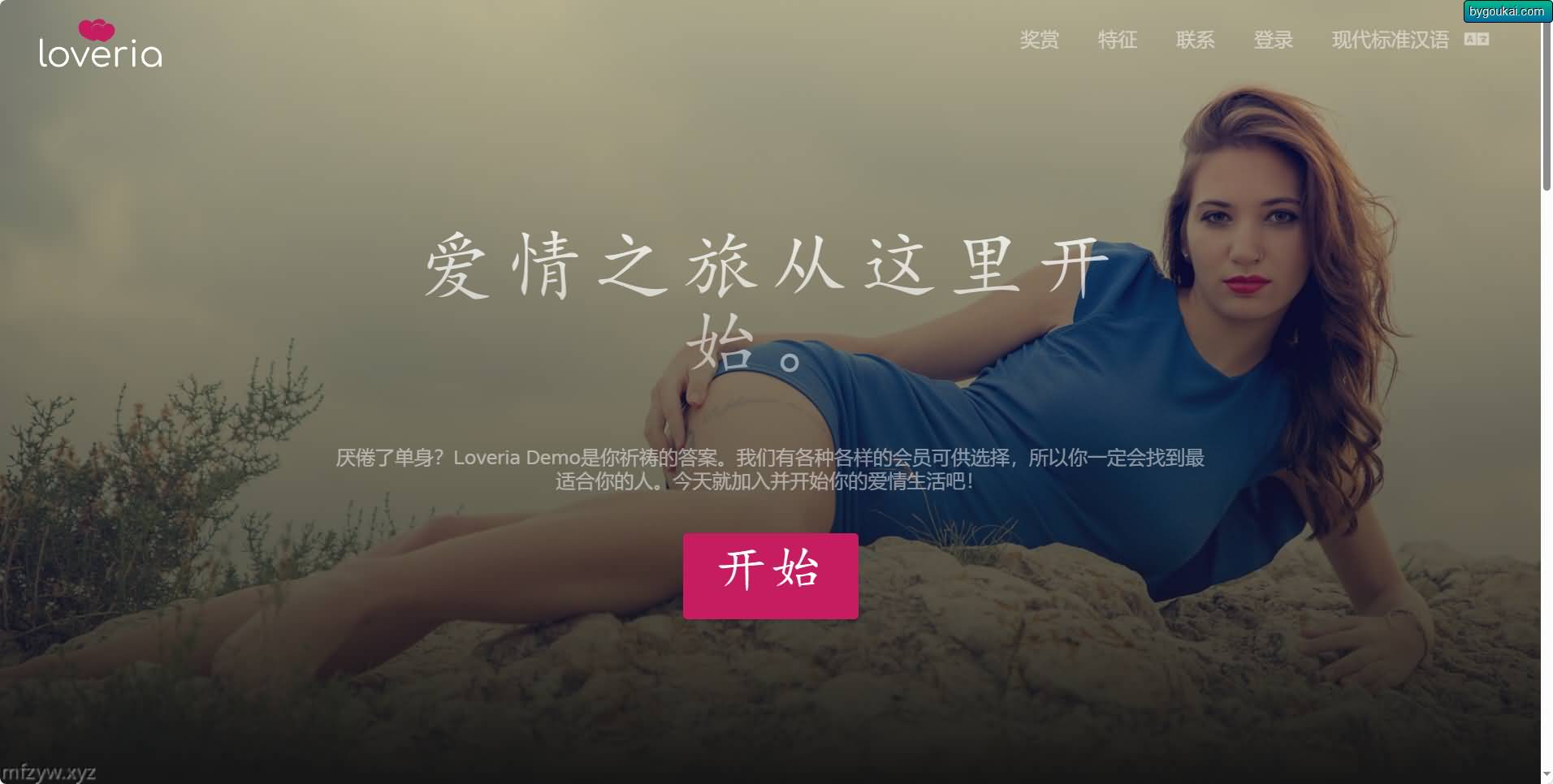 Loveria 3.3.0 破解版 – 高级约会交友系统网站源码【原生无修改】 Loveria 3.3.0 破解版 – 高级约会交友系统网站源码【原生无修改】