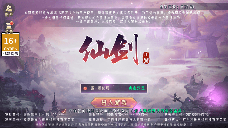 3D精品仙侠手游【逆见苍穹2/仙剑/剑舞乾坤】最新整理WIN系服务端+安卓+GM授权后台+详细搭建教程|七九网单