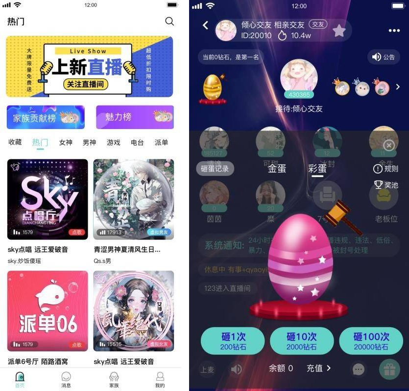 语音直播社交APP源码 多人连麦聊天/双端APP源代码 游戏陪练 附编译说明|七九网单