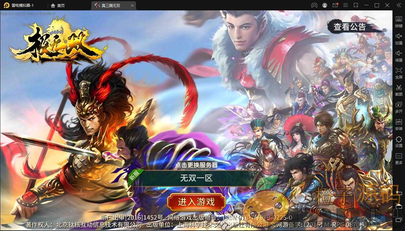 三国题材策略手游【极无双】最新整理真.三国无双单机一键即玩服务端+Linux手工服务端+安卓苹果双端+新版GM授权后台+详细搭建教程