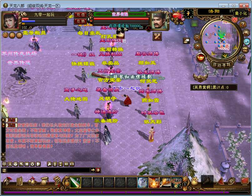 典藏怀旧端游【新天龙八部之龙飞凤舞】2025整理单机一键即玩镜像端+Linux本地学习手工端+GM工具【站长亲测】