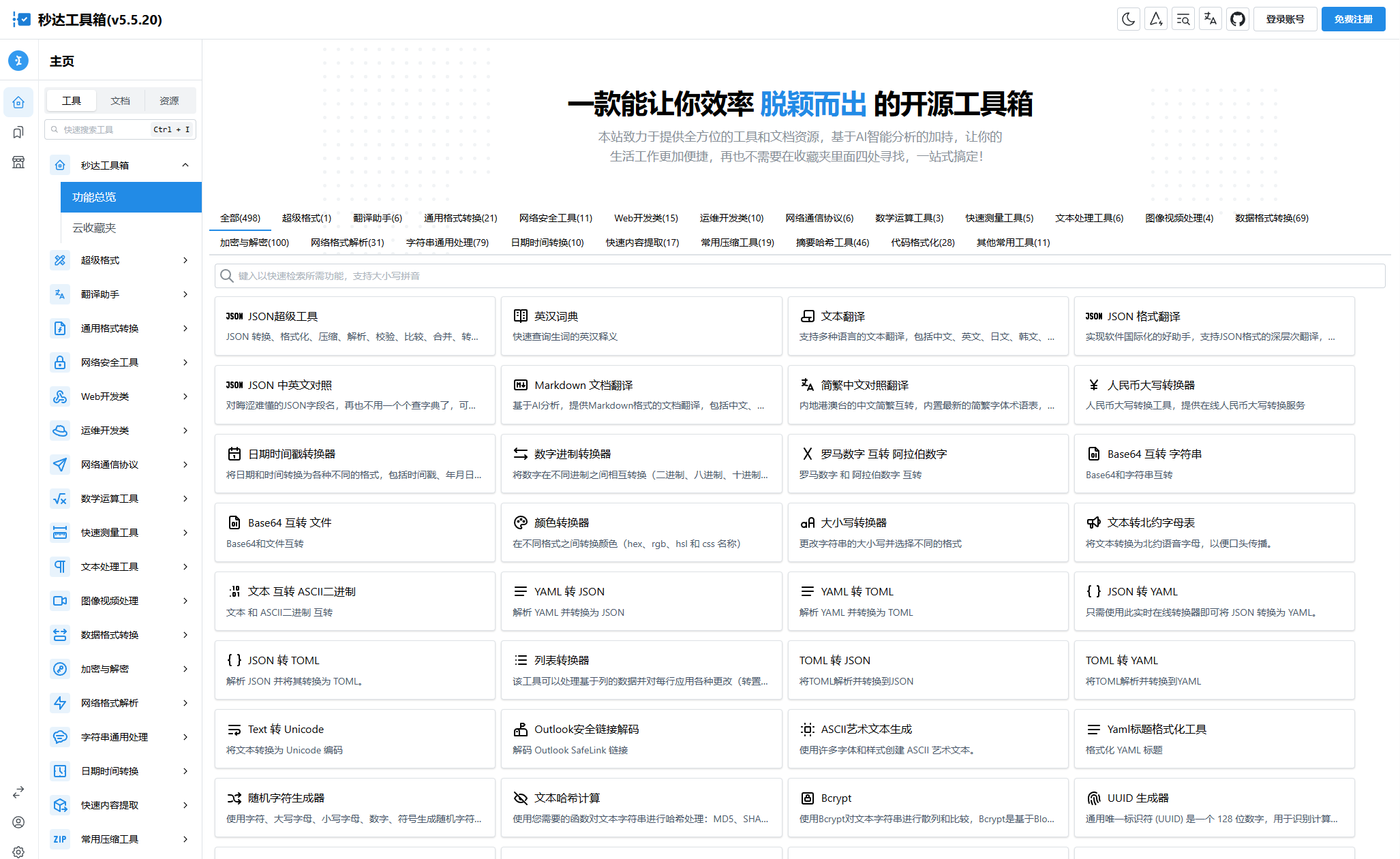 多功能秒达工具箱全开源源码，可自部署且完全开源的中文工具箱|七九网单
