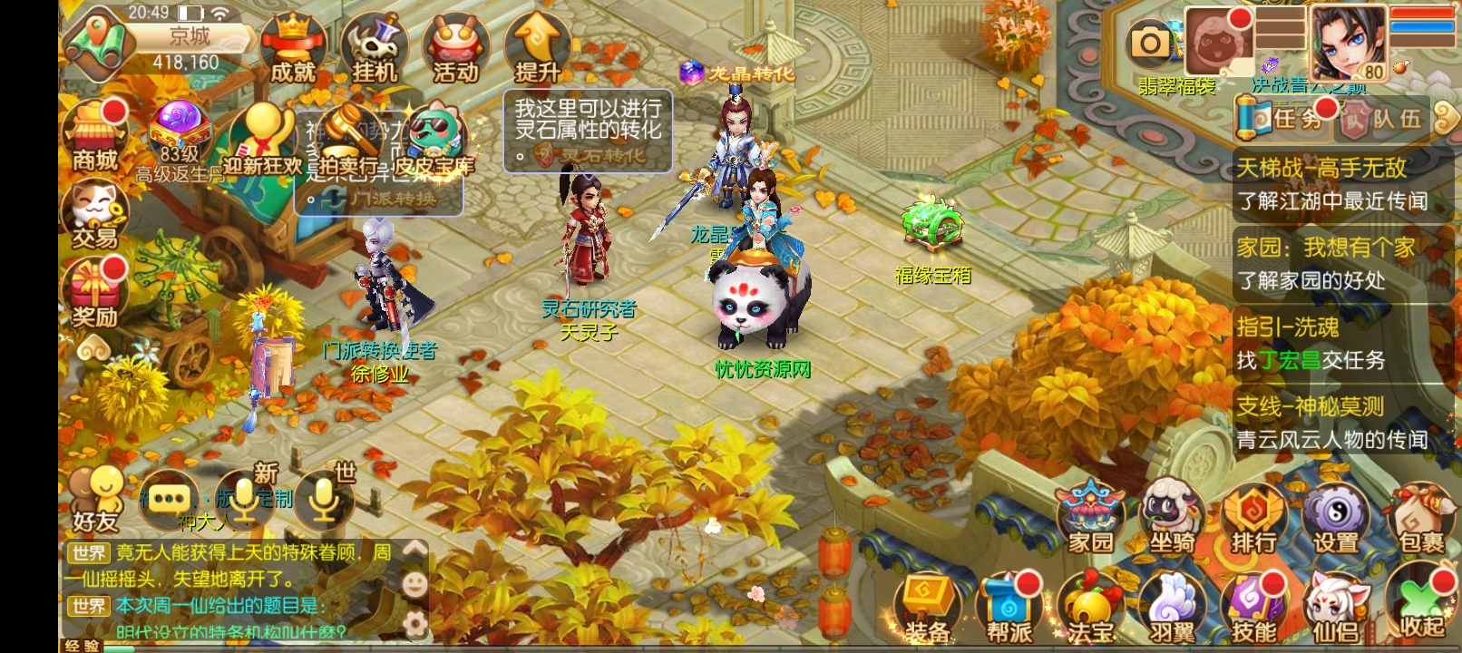 Q萌回合手游梦幻诛仙12职业【问道梦诛】最新整理Linux手工端+安卓苹果双端+多功能GM后台+详细搭建教程