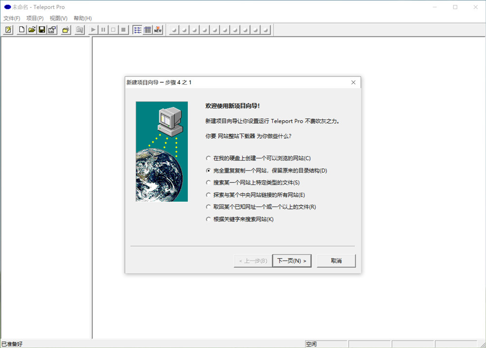 网站整站下载器(中国网协专版)