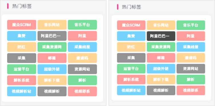 子比主题标签云美化|七九网单