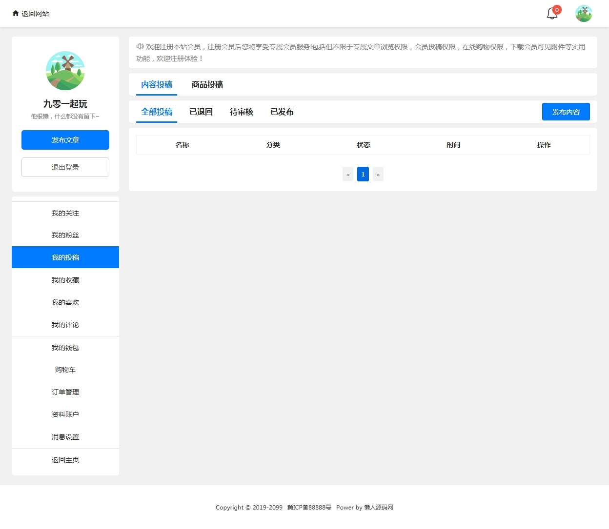 自适应仿懒人源码网资源下载站源码