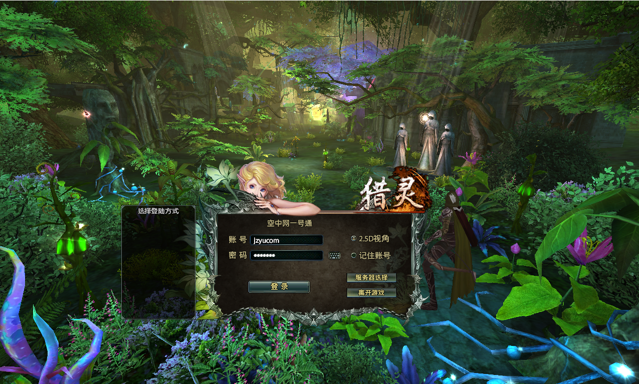 大型奇幻端游【猎灵OL】最新整理Win系服务端+网页注册+GM工具+PC客户端+详细搭建教程|七九网单