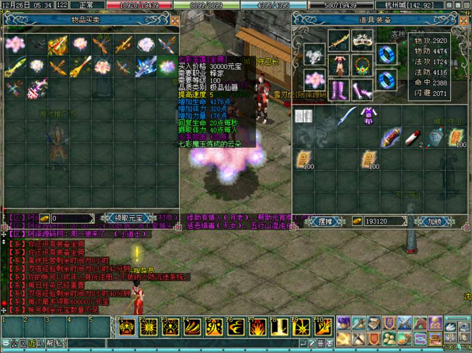 典藏2DMMORPG端游【仙侣奇缘2】12月最新整理Win一键服务端+网页注册+GM管理工具+PC客户端+详细搭建教程