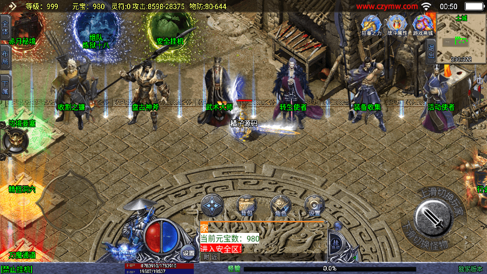 战神引擎传奇手游【上古沉默单职业完整版】最新整理WIN系特色服务端+安卓苹果双端+GM后台+详细搭建教程