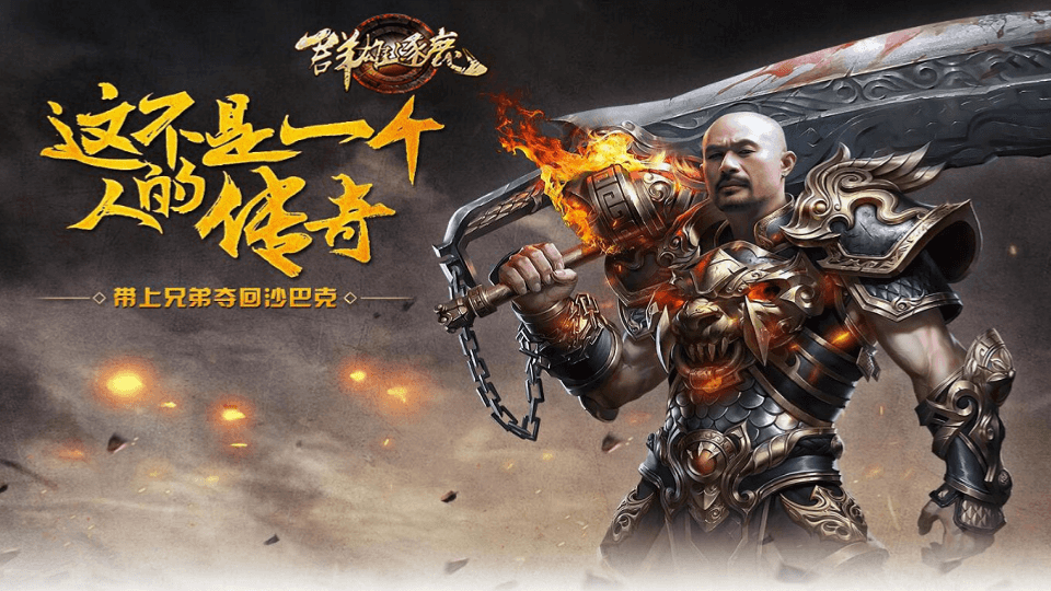 战神引擎传奇手游【烈战复古二大陆白猪3】最新整理Win一键服务端+GM授权后台+安卓苹果双端+详细搭建教程|七九网单