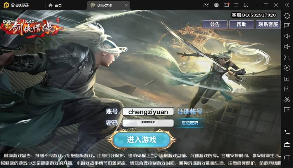 唯美仙侠手游【新剑侠情缘龙雀仿官版本】最新整理单机一键即玩服务端+Linux手工服务端+安卓+GM后台+详细搭建教程