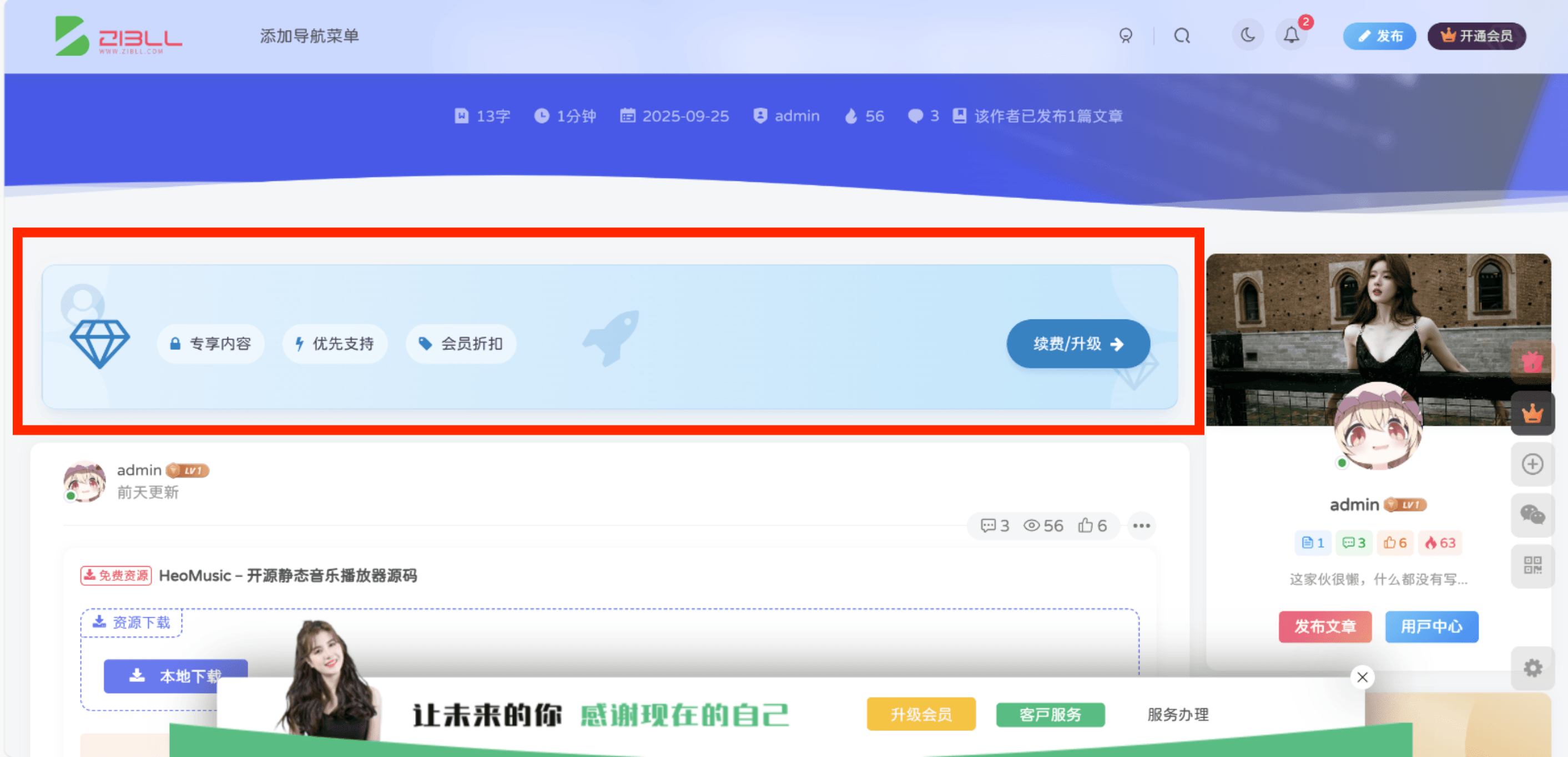 子比主题 – 会员尊享卡片跳转样式|七九网单