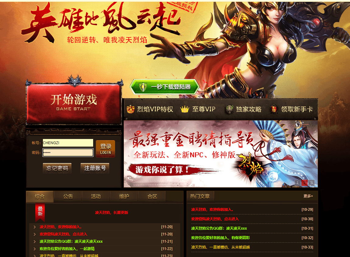 典藏网页游戏【凌天烈焰六道轮回修神版】最新整理Win系服务端+GM工具+详细搭建教程+外网教程|七九网单