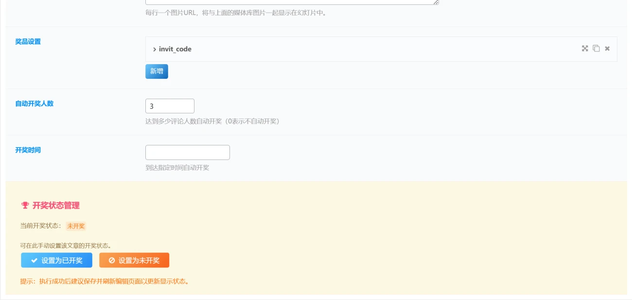 子比主题评论抽奖功能——功能开源