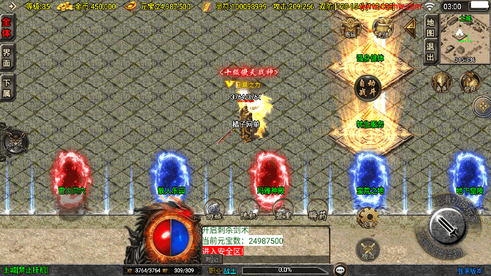 战神引擎传奇手游【1.80傲风火龙】最新整理WIN系特色服务端+安卓苹果双端+GM后台+详细搭建教程