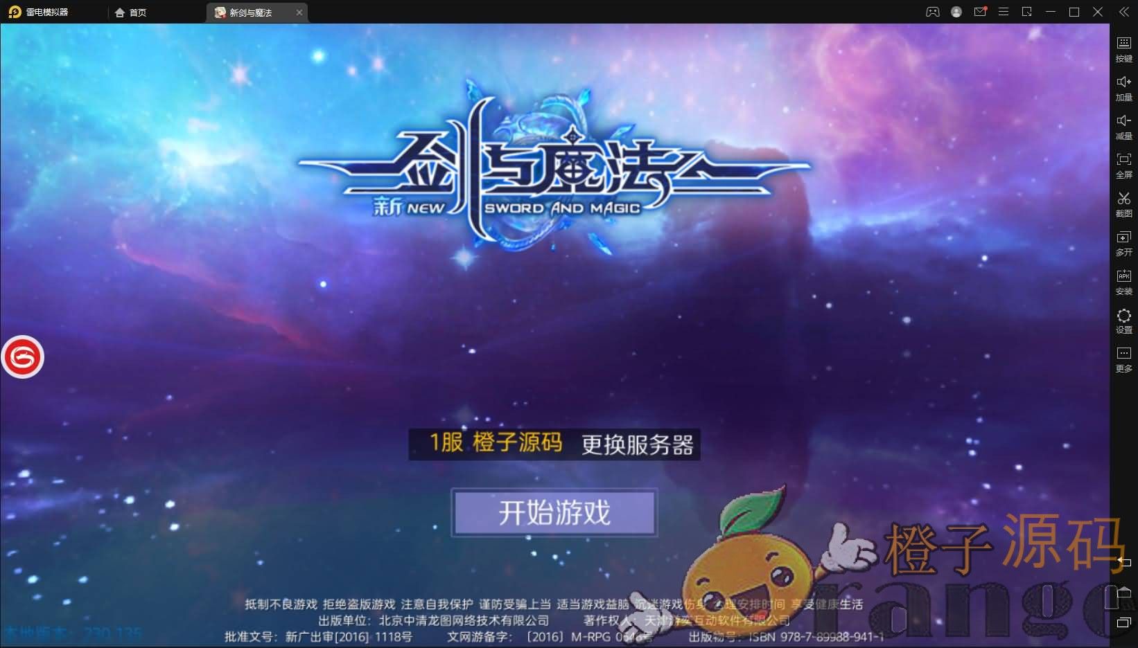 3D魔幻手游【新剑与魔法】最新整理Linux手工服务端+工具+安卓苹果双端+GM后台+详细搭建教程+视频教程