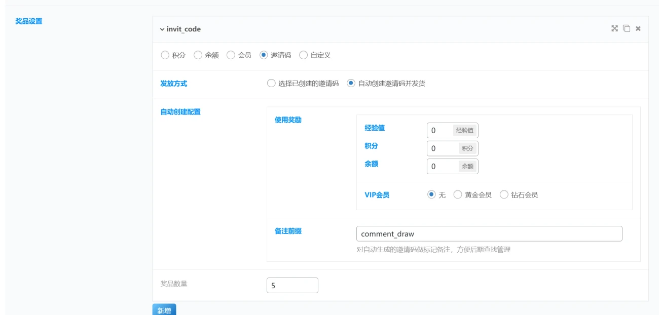 子比主题评论抽奖功能——功能开源|七九网单