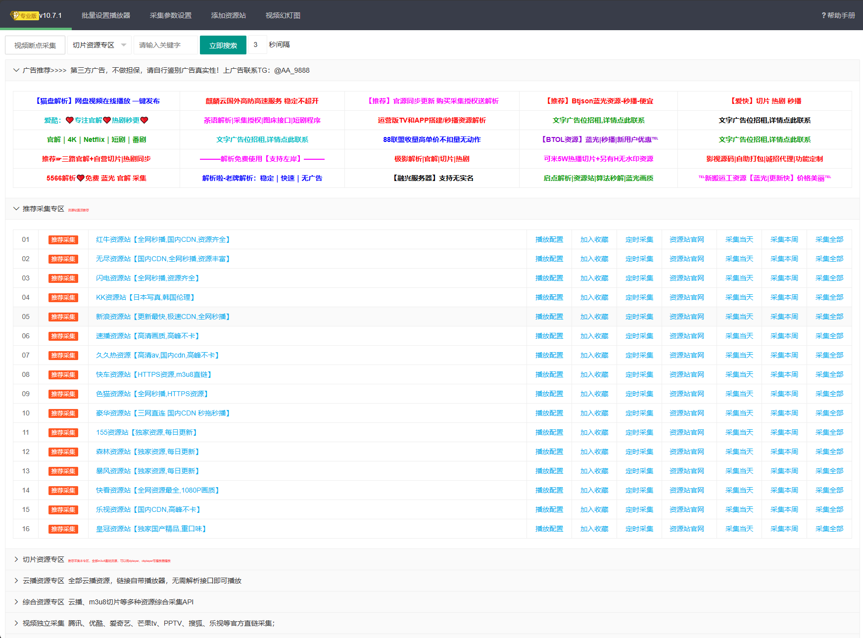 苹果CMS V10萌芽采集插件Pro v10.7.3|七九网单