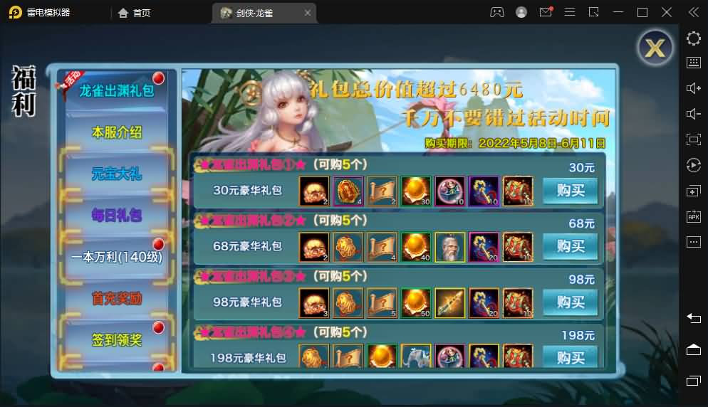 唯美仙侠手游【新剑侠情缘龙雀仿官版本】最新整理单机一键即玩服务端+Linux手工服务端+安卓+GM后台+详细搭建教程